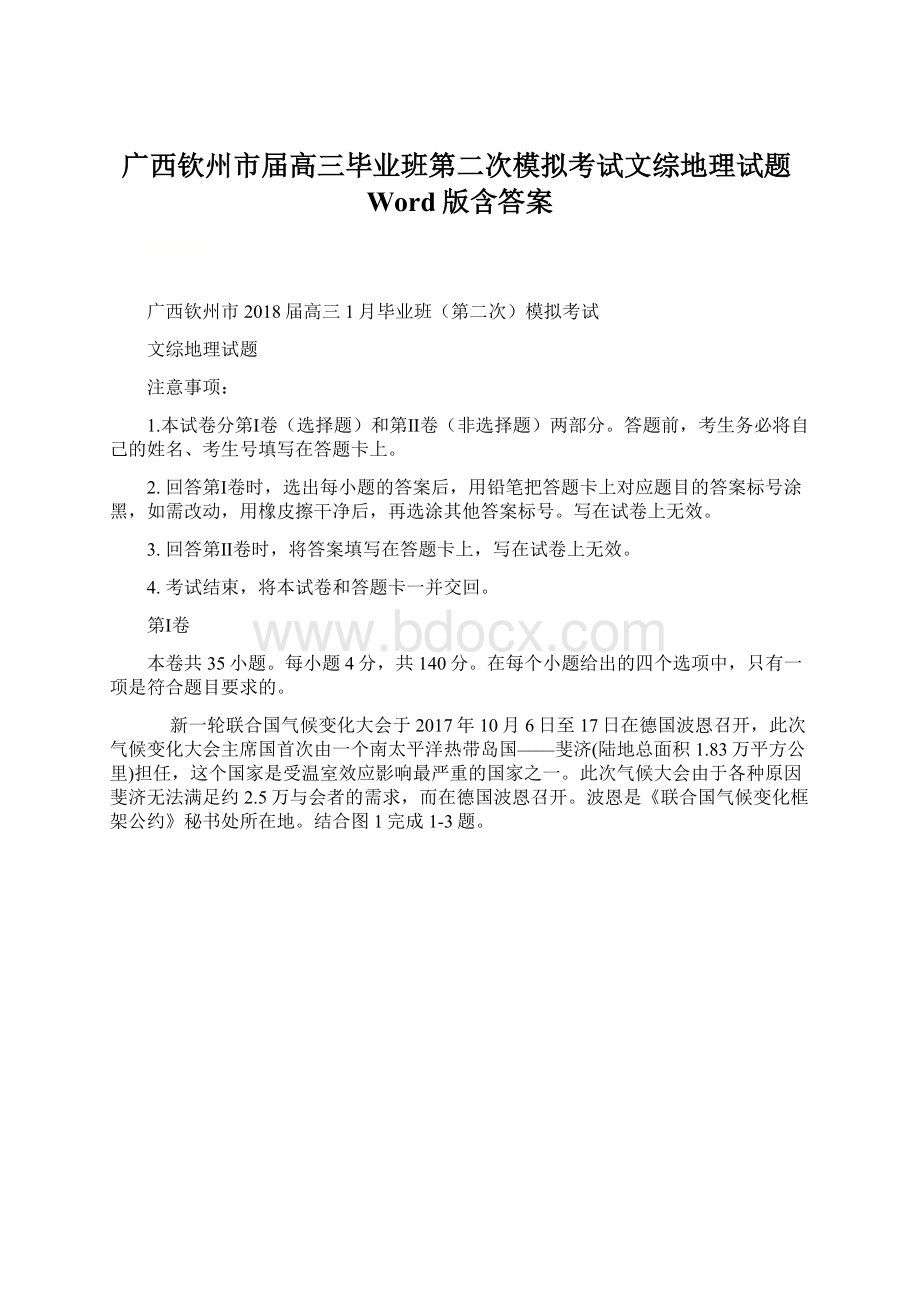 广西钦州市届高三毕业班第二次模拟考试文综地理试题Word版含答案.docx_第1页