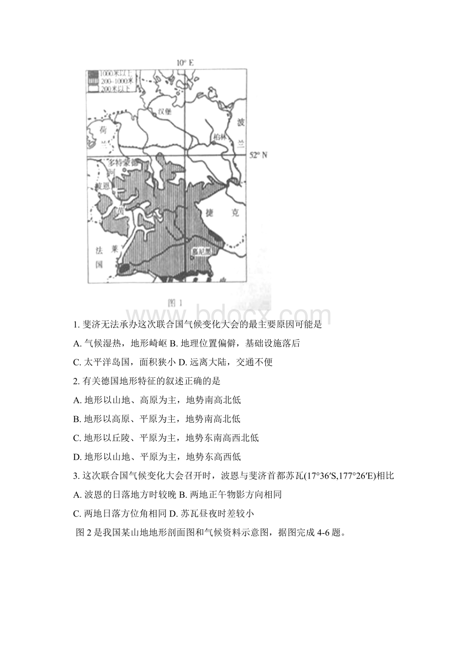 广西钦州市届高三毕业班第二次模拟考试文综地理试题Word版含答案.docx_第2页