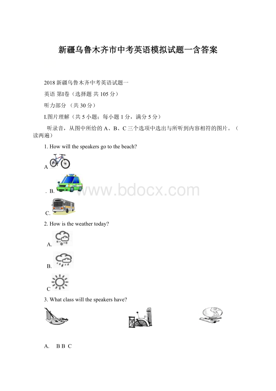 新疆乌鲁木齐市中考英语模拟试题一含答案Word格式文档下载.docx