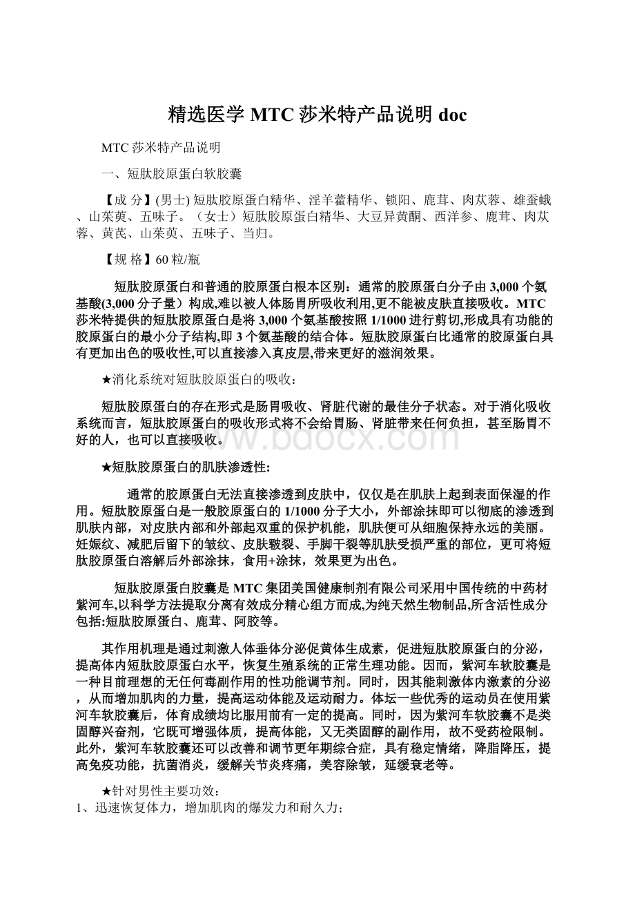 精选医学MTC莎米特产品说明doc.docx_第1页