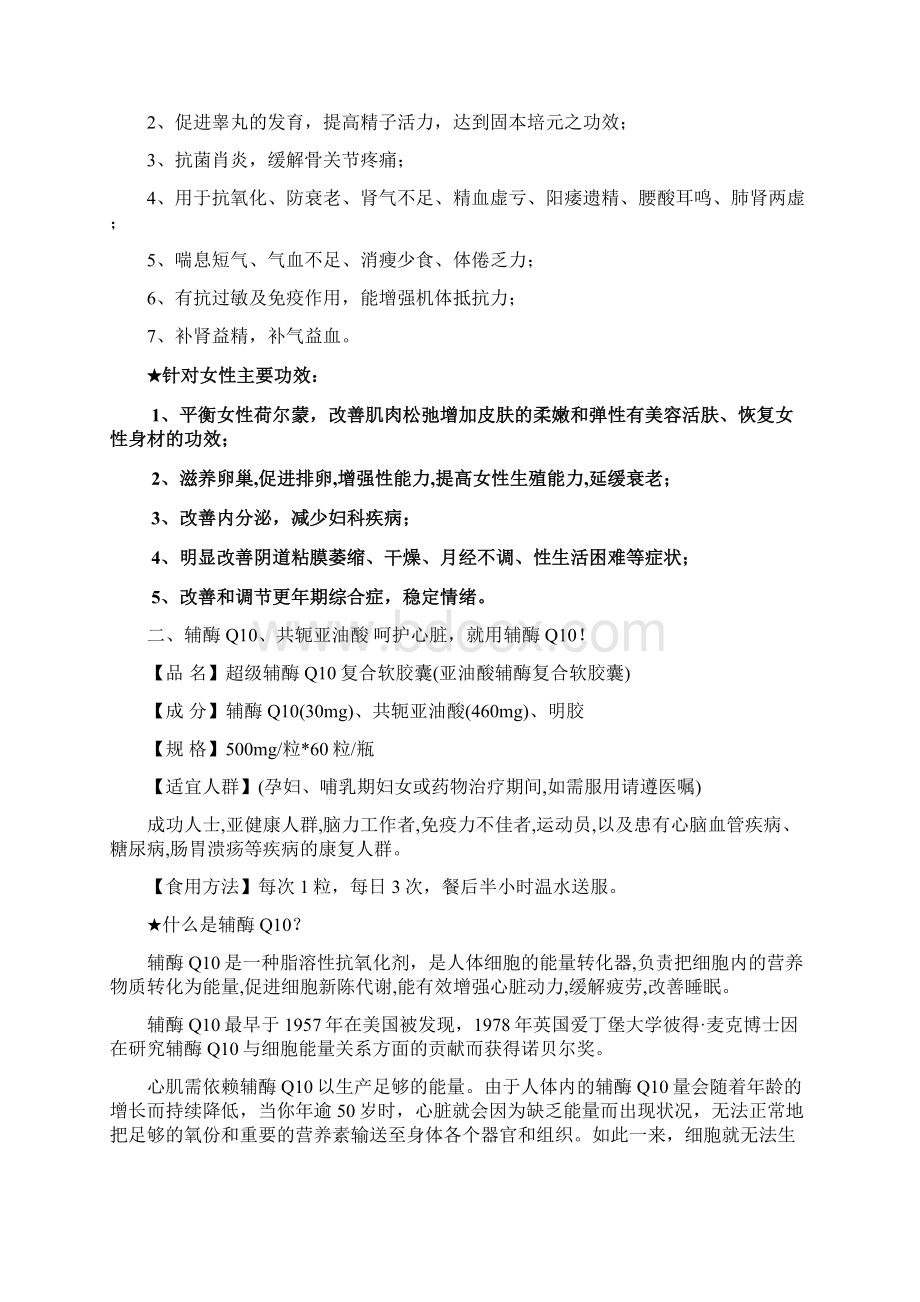 精选医学MTC莎米特产品说明doc.docx_第2页