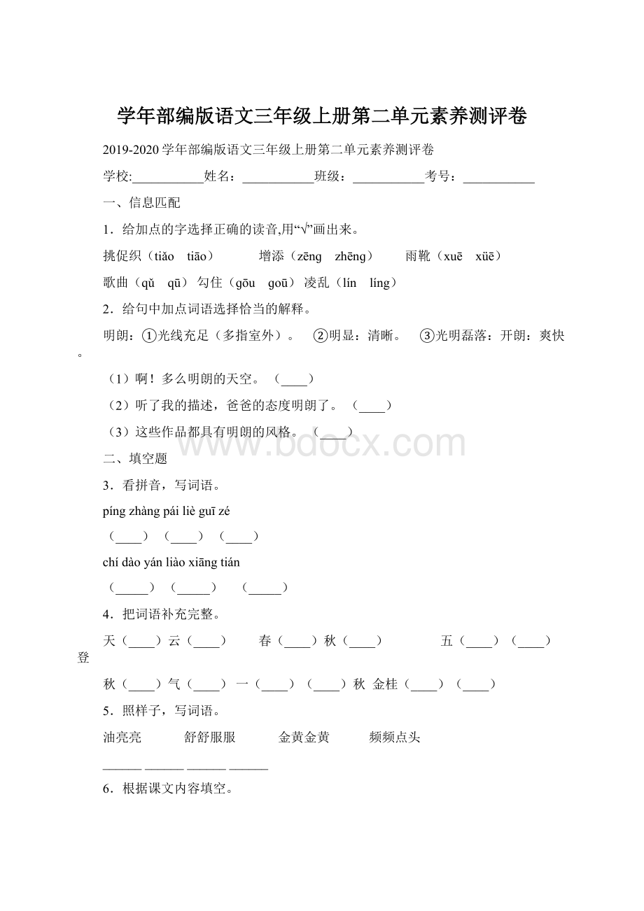 学年部编版语文三年级上册第二单元素养测评卷.docx