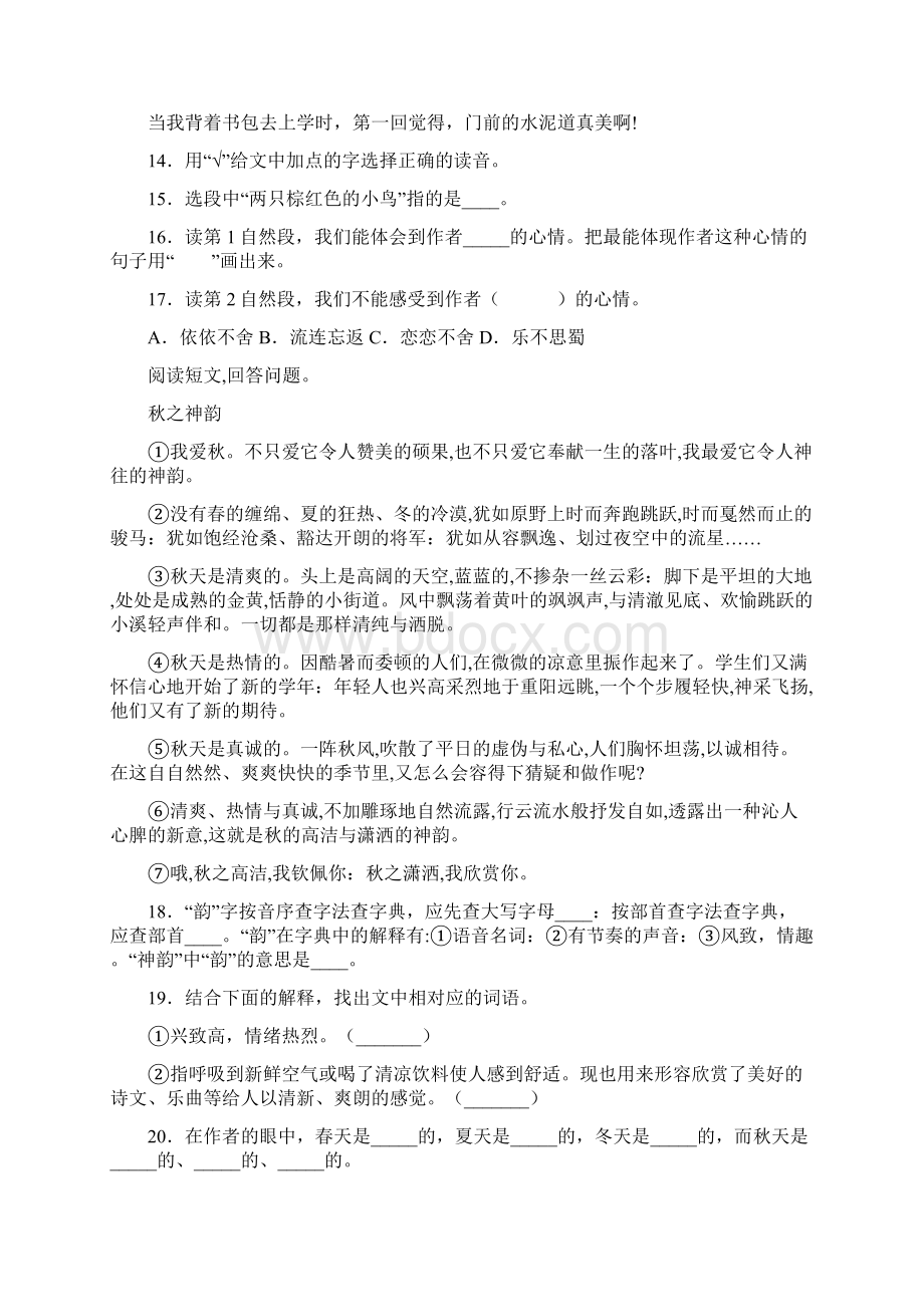 学年部编版语文三年级上册第二单元素养测评卷.docx_第3页