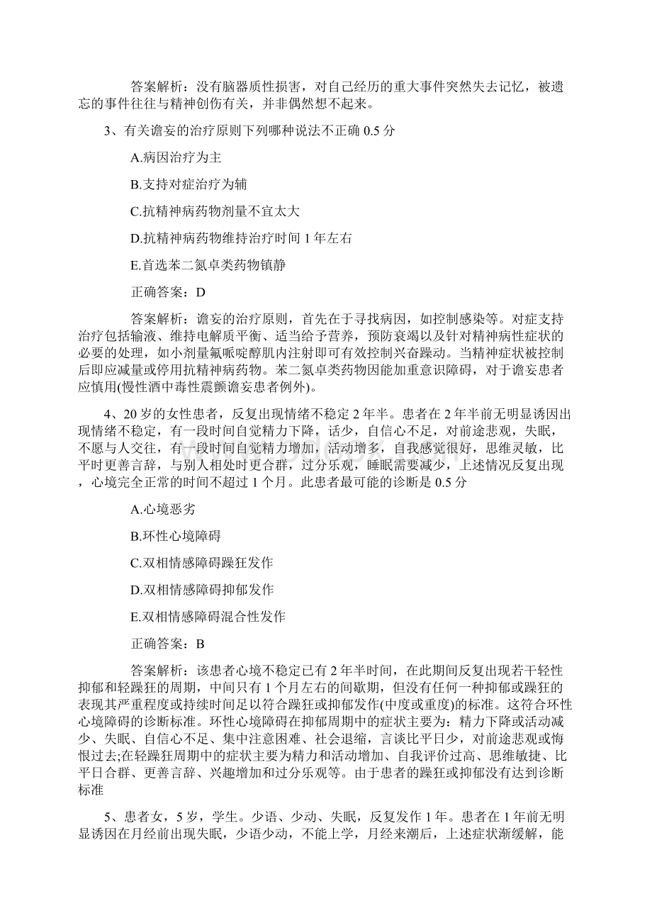 公卫执业助理医师考点牙周炎活动期病理变化考试技巧与口诀Word下载.docx_第2页