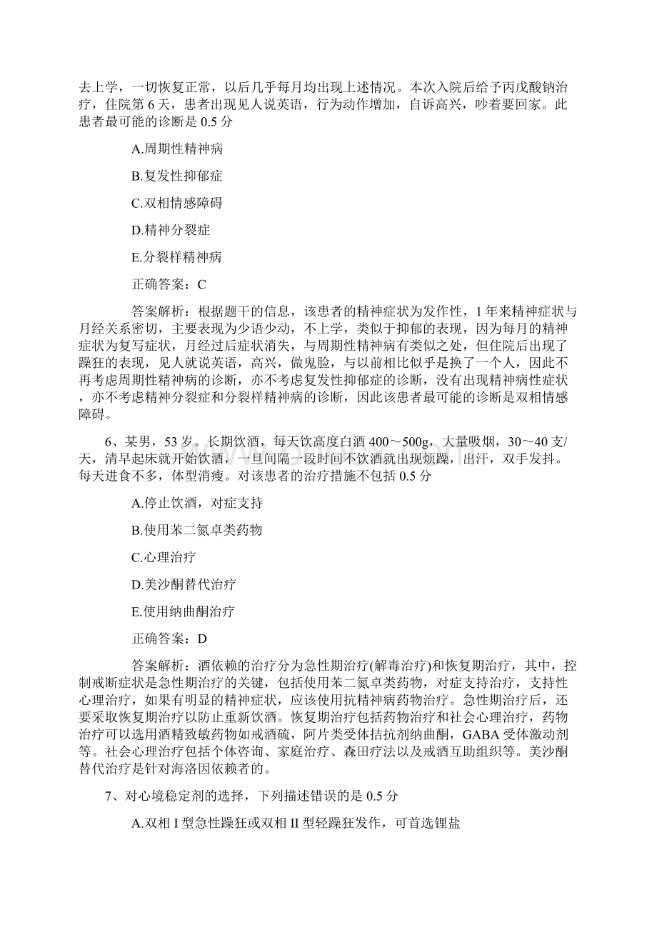 公卫执业助理医师考点牙周炎活动期病理变化考试技巧与口诀Word下载.docx_第3页