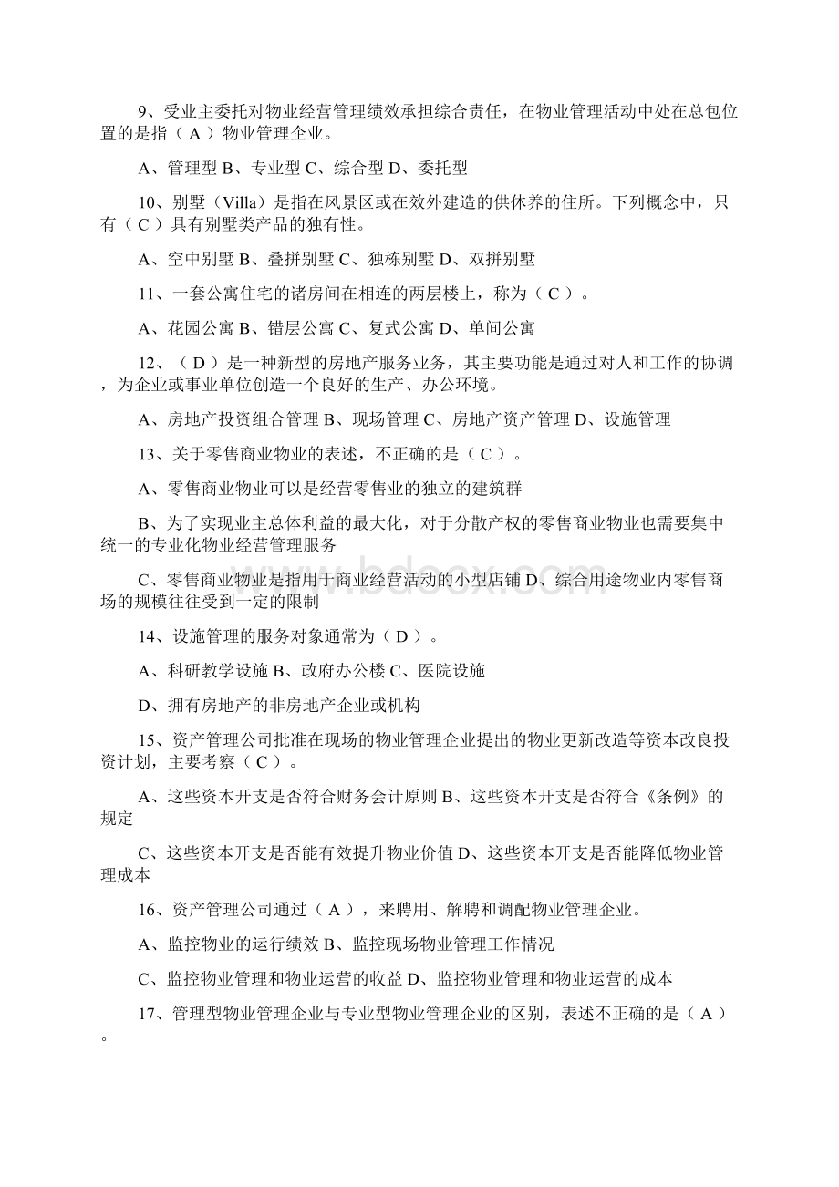 物业经营管理精选习题1.docx_第2页