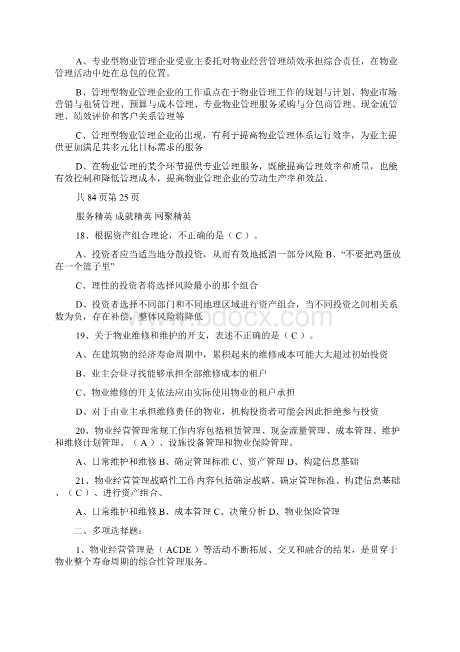 物业经营管理精选习题1.docx_第3页