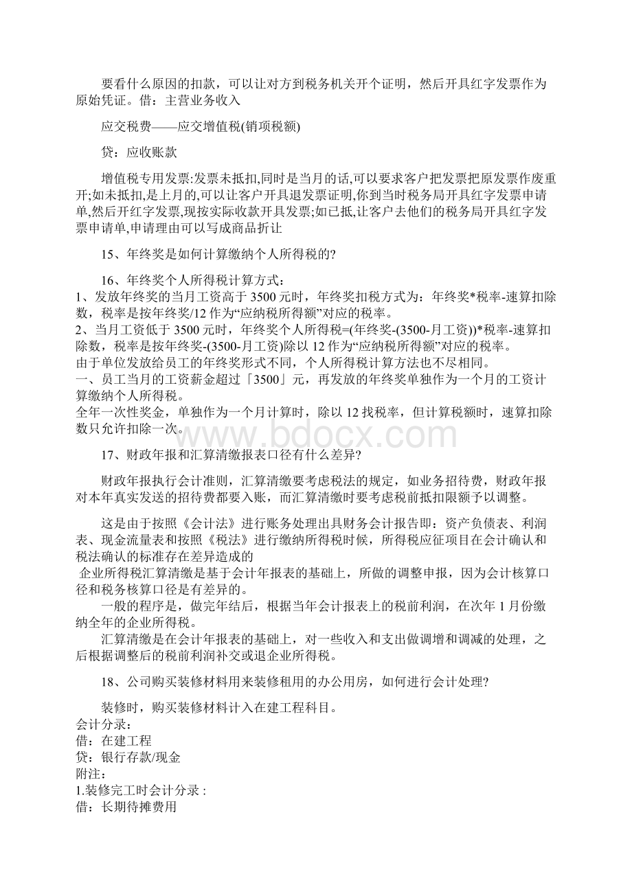 财务岗面试常问专业知识点整理Word文档下载推荐.docx_第3页