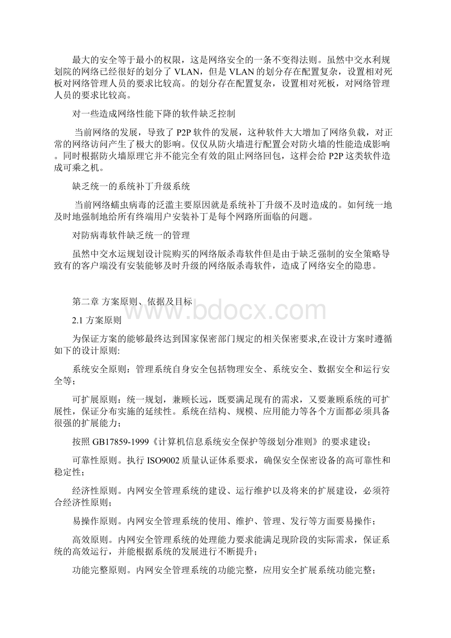 局域网安全建设方案Word格式文档下载.docx_第3页