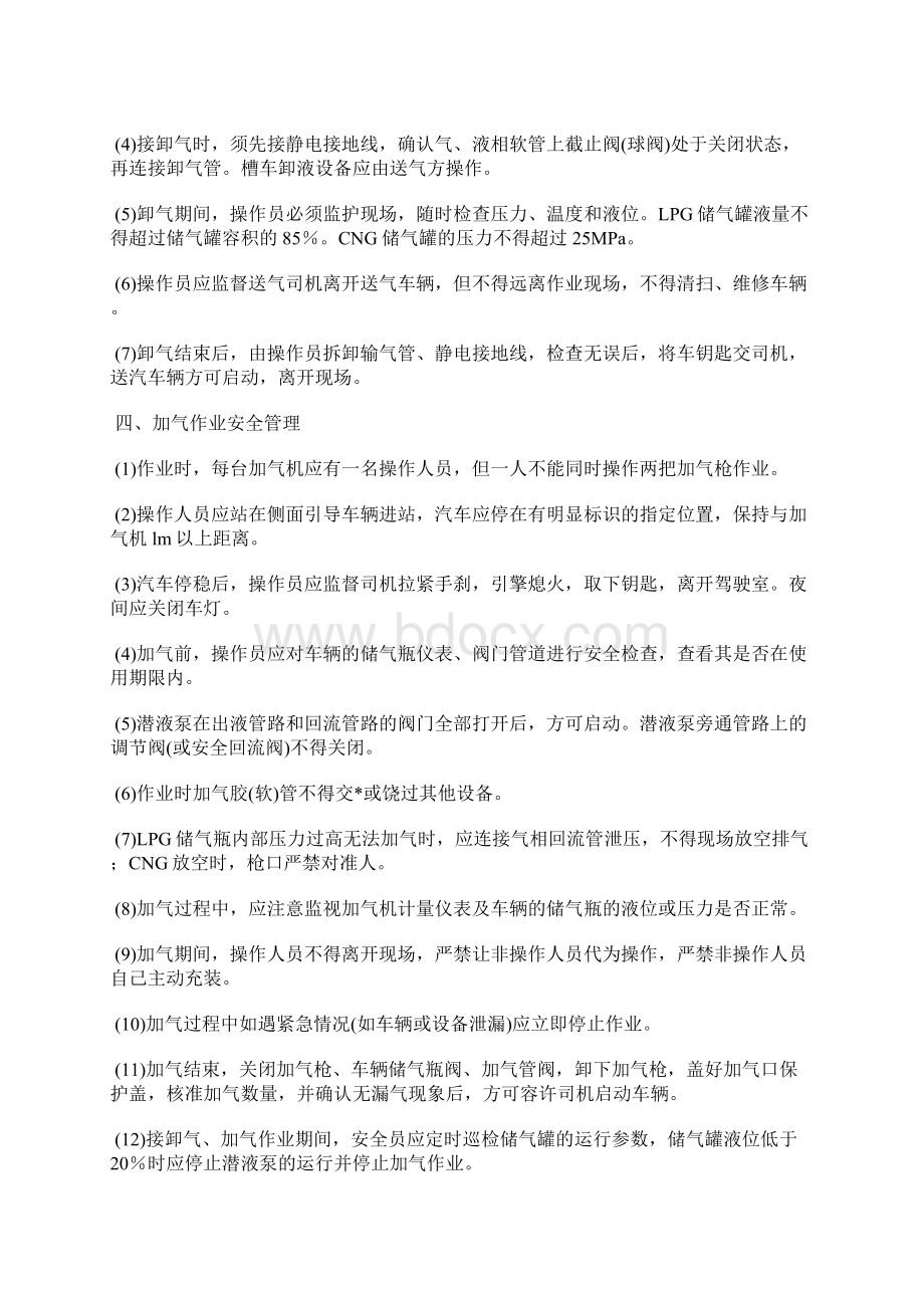 加气站安全管理措施Word格式文档下载.docx_第2页