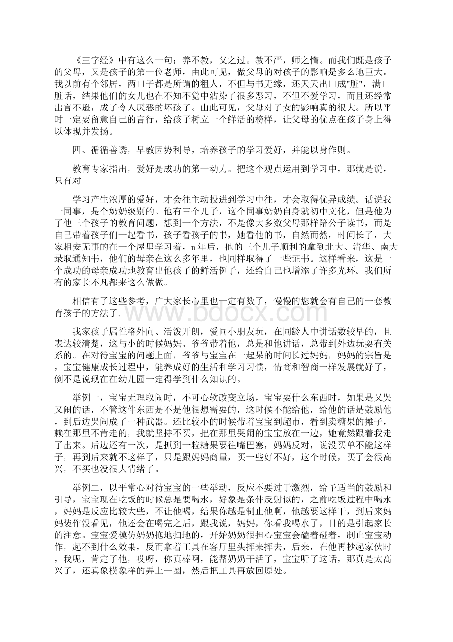 幼儿家长教育心得体会精选多篇.docx_第3页