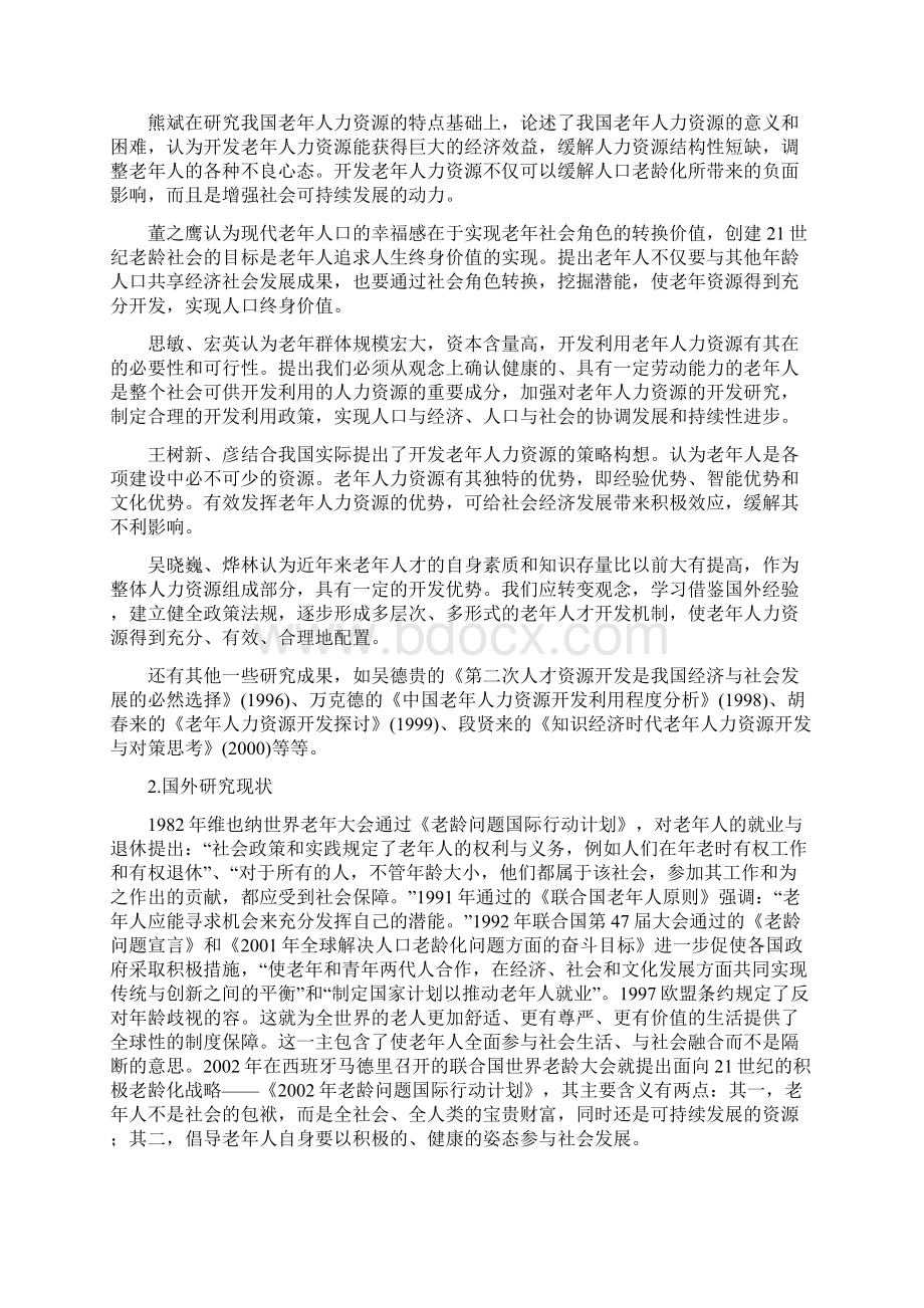 我国老年人力资源开发的研究.docx_第2页