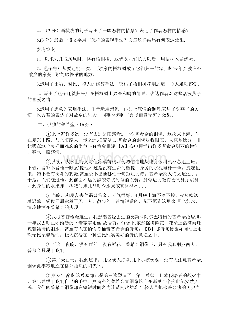 中考散文阅读及答案合集.docx_第2页