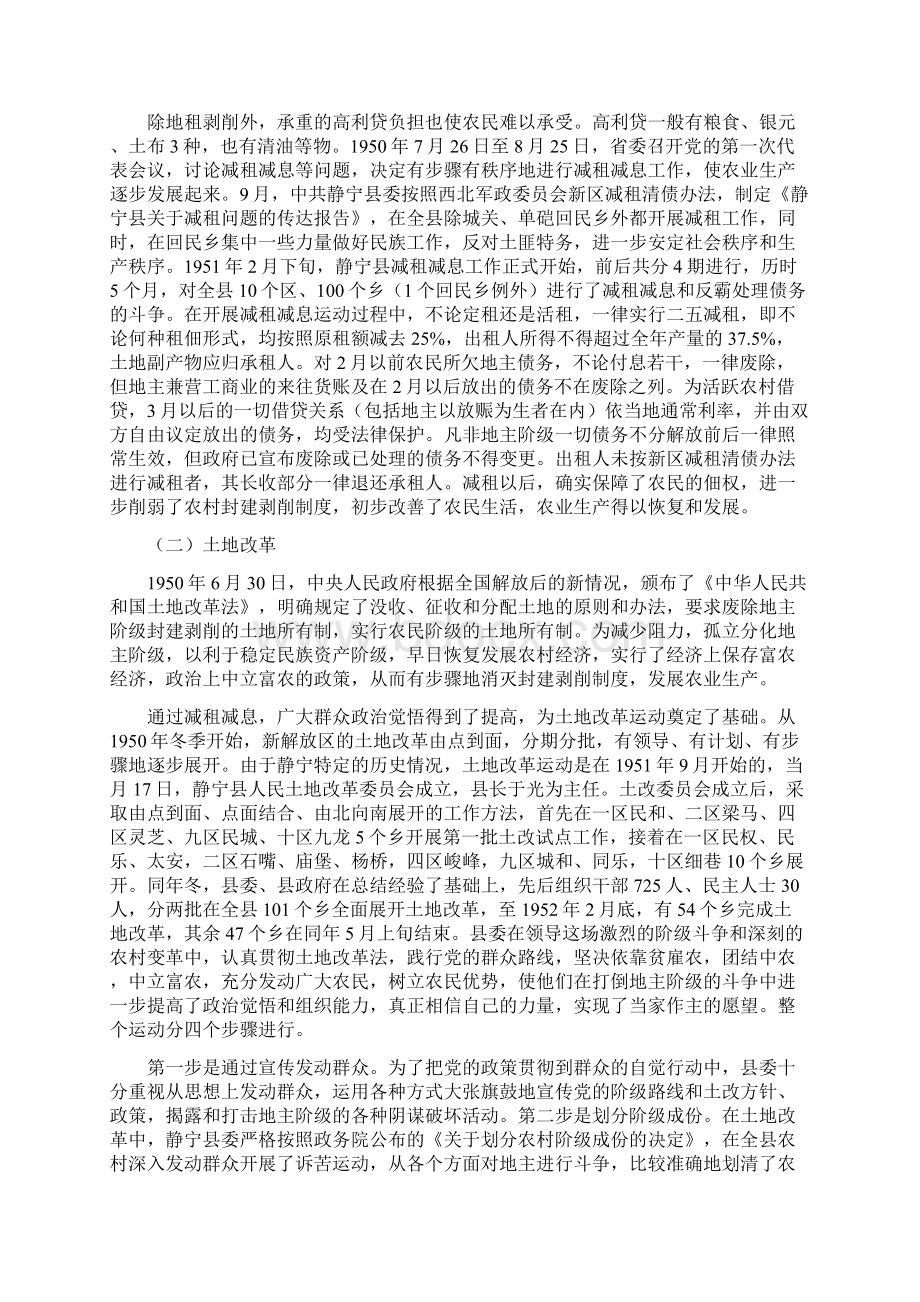 论建国以来静宁县农村生产关系的四次变革Word格式文档下载.docx_第2页