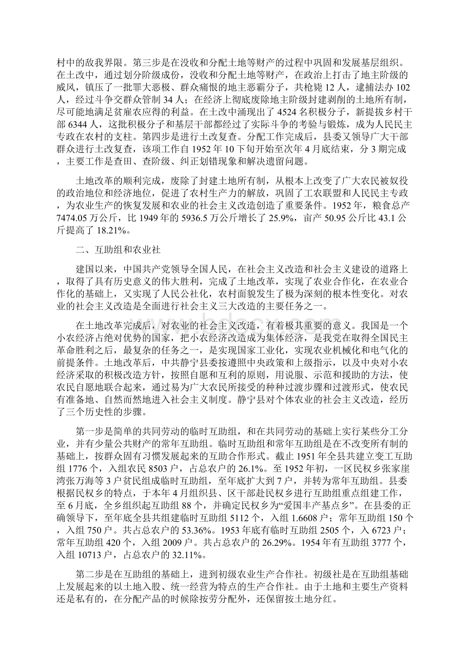 论建国以来静宁县农村生产关系的四次变革Word格式文档下载.docx_第3页