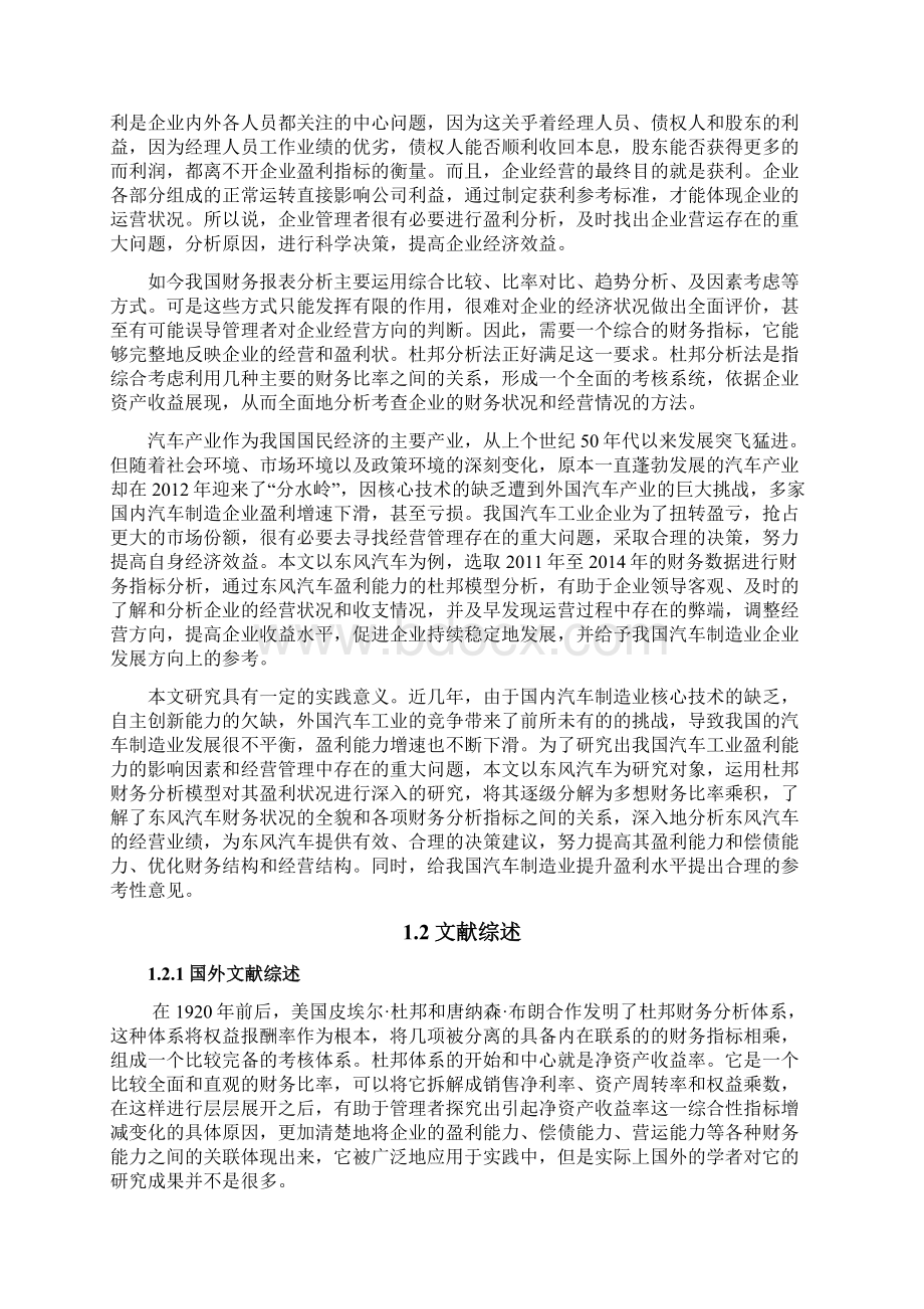 整编基于杜邦分析法的汽车领域盈利能力研究分析报告Word格式文档下载.docx_第2页