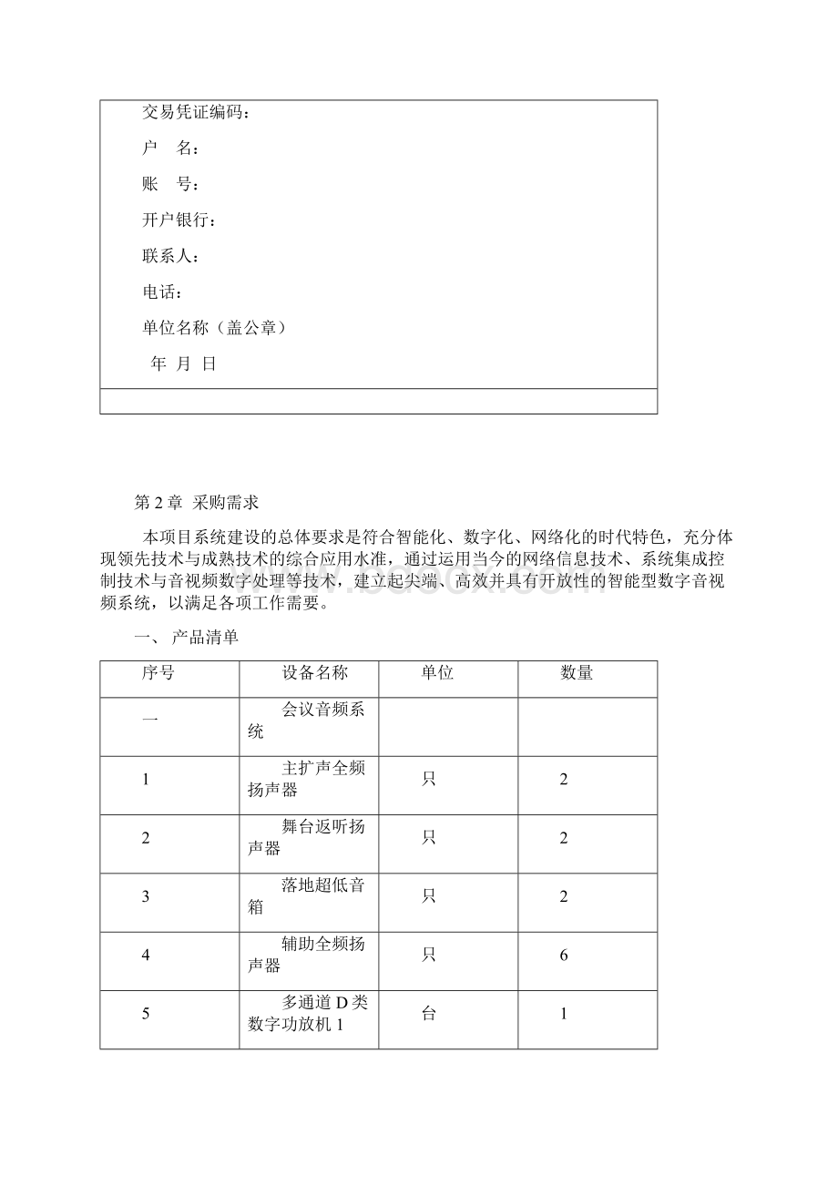 XX单位视频会议招标文件外发要点Word格式.docx_第3页