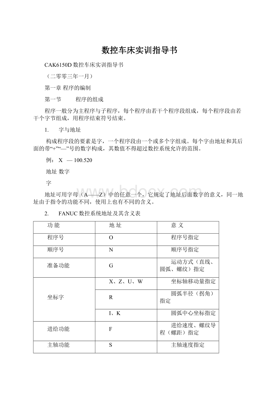 数控车床实训指导书.docx_第1页