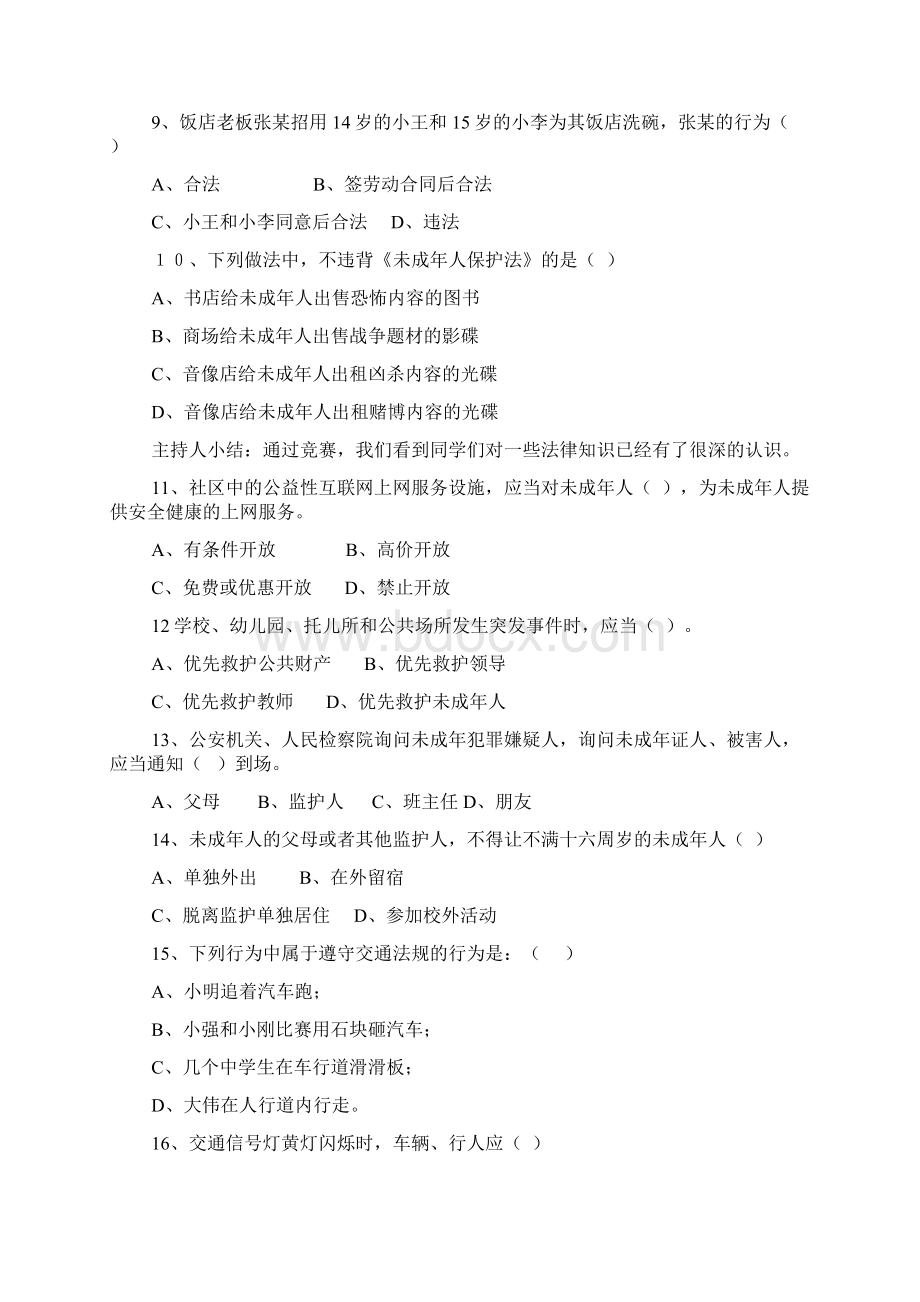 遵纪守法主题班会教案.docx_第3页