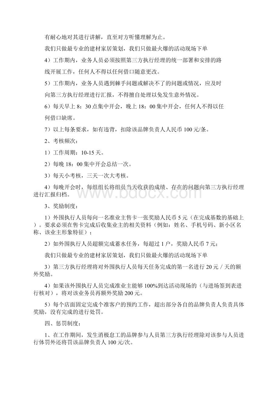 团购部规章制度Word下载.docx_第3页