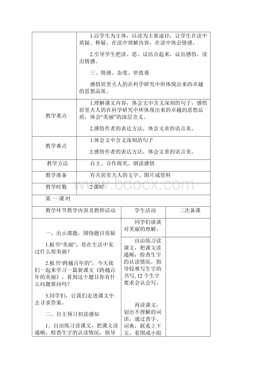 六年级下册第五单元教学设计4755.docx_第3页