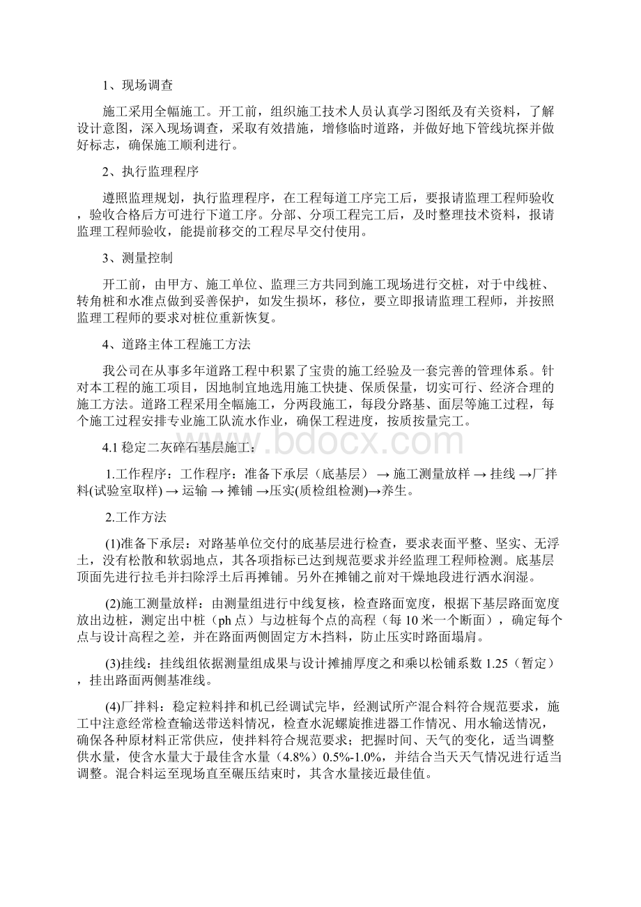 混凝土路面施工组织设计.docx_第3页