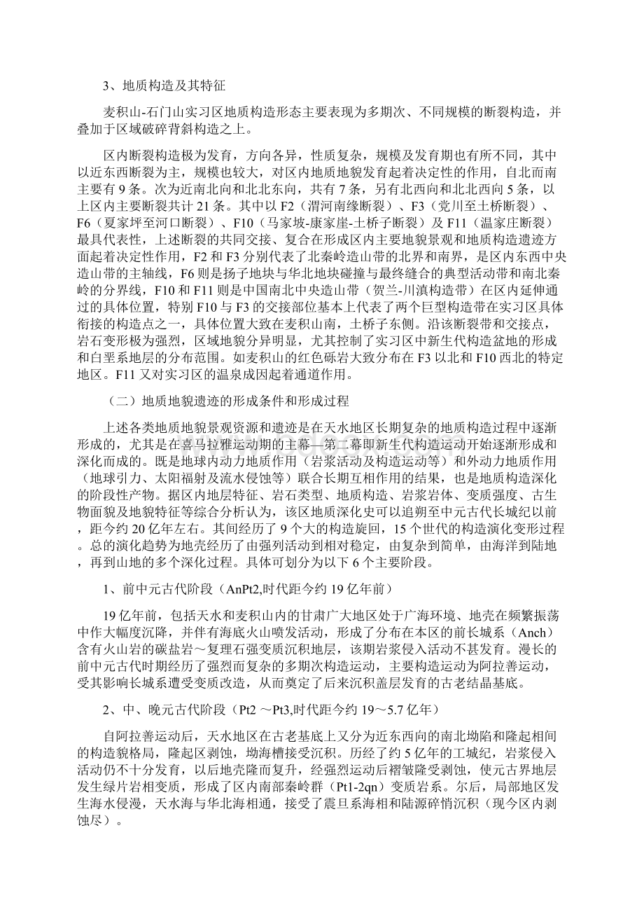 黄土高原地质实习资料.docx_第3页