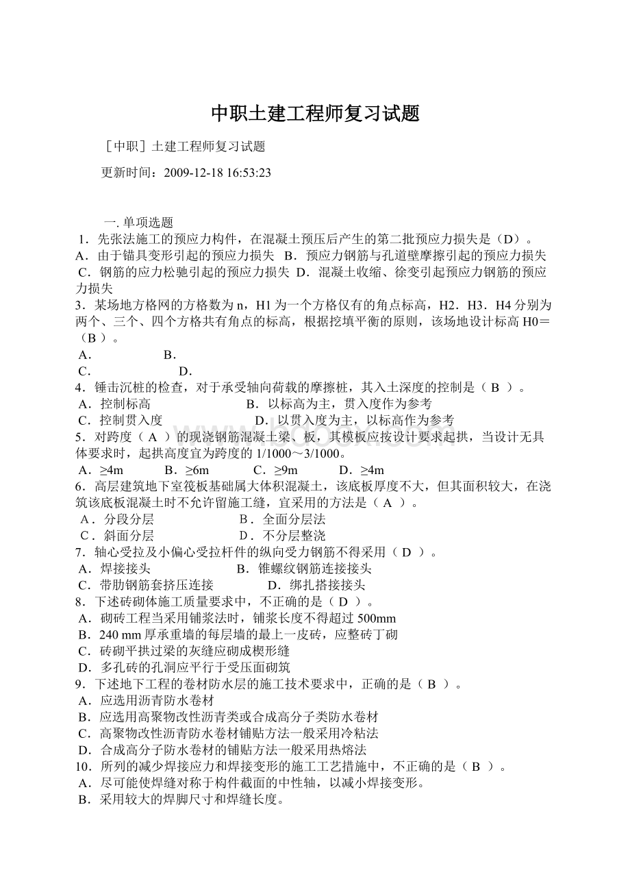 中职土建工程师复习试题.docx