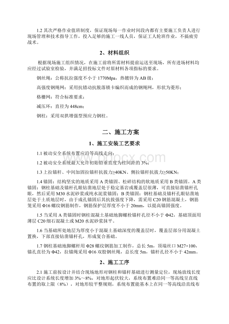 被动防护网施工方案.docx_第3页