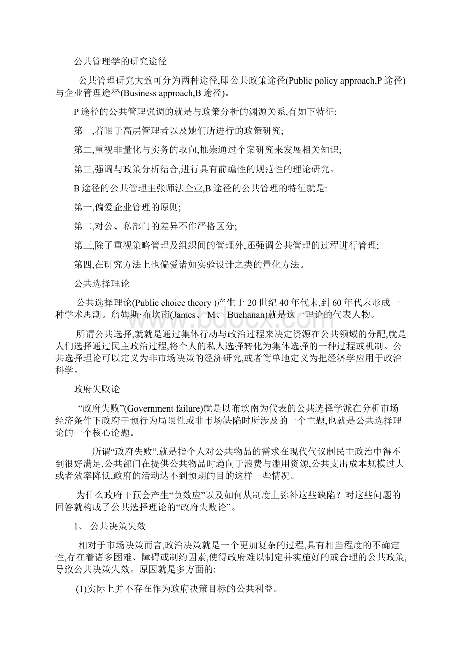 公共管理学知识重点整理.docx_第2页