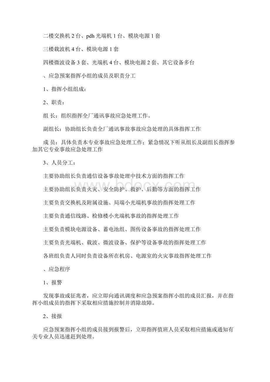 电厂通讯反事故应急预案Word文件下载.docx_第2页