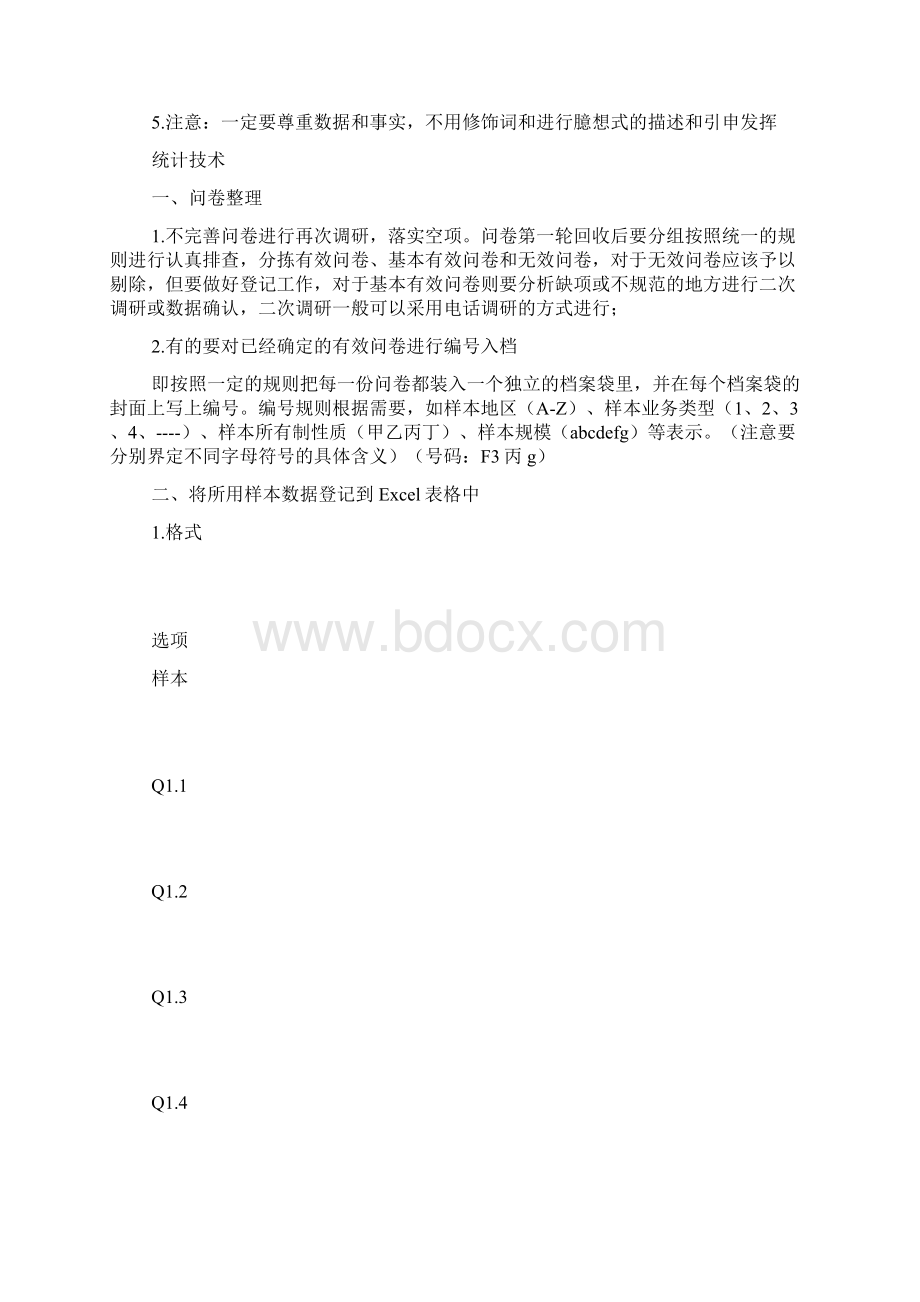 问卷统计与调研报告辅导Word下载.docx_第2页