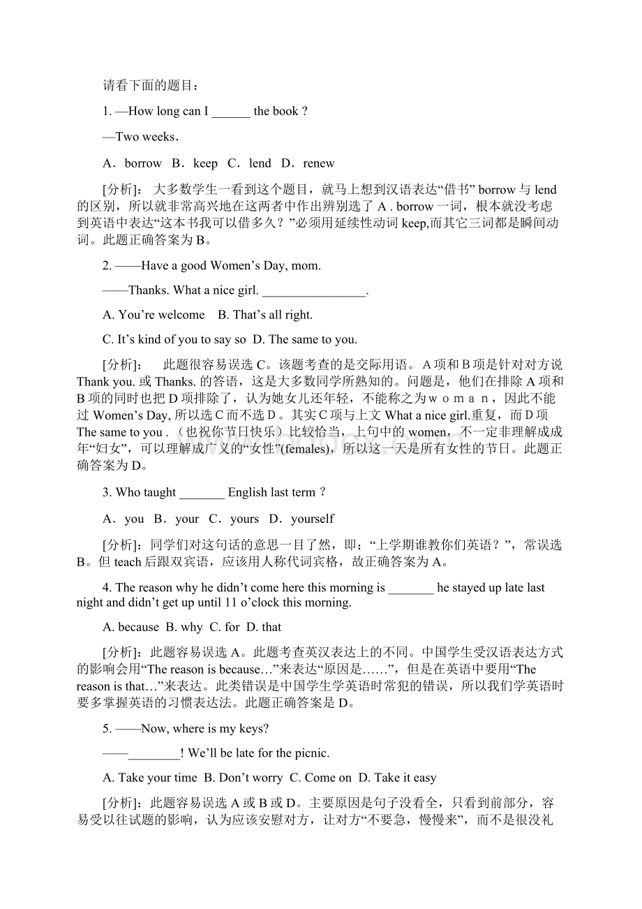 思维定势陷阱Word下载.docx_第2页