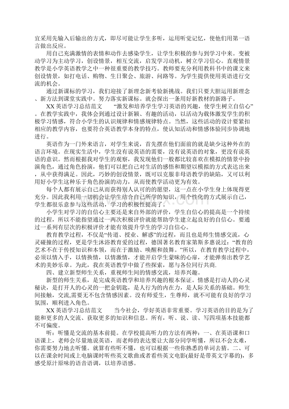 XX英语学习总结4篇.docx_第3页