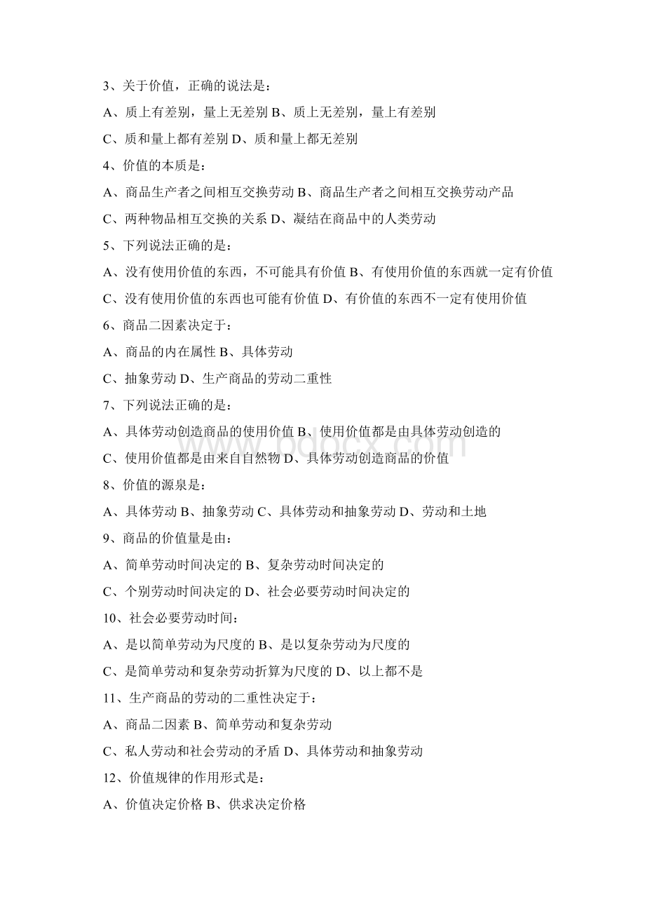 马克思主义政治经济学原理习题集和答案解析Word格式.docx_第2页