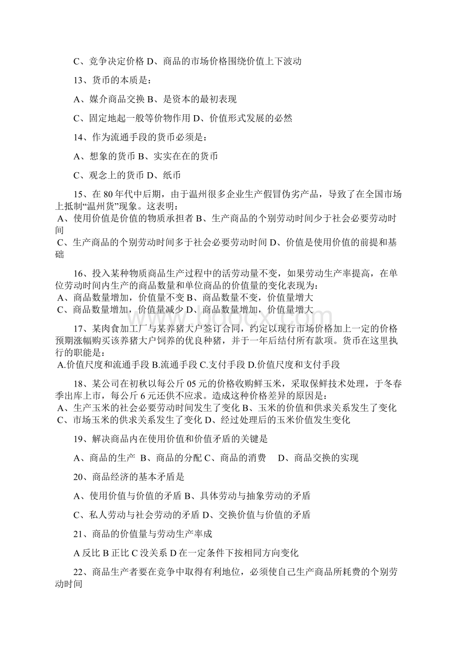 马克思主义政治经济学原理习题集和答案解析.docx_第3页