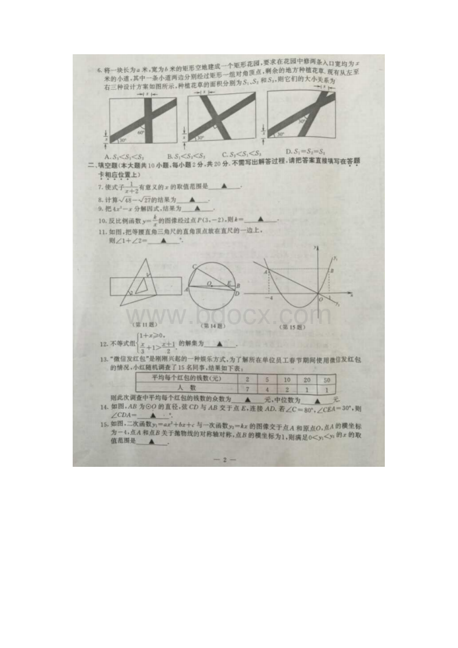 南京市鼓楼区中考二模数学试题含答案Word格式.docx_第2页