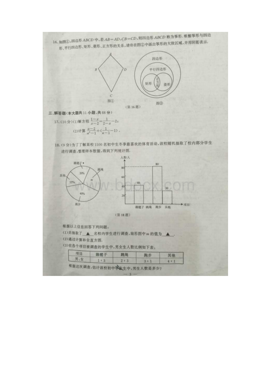 南京市鼓楼区中考二模数学试题含答案Word格式.docx_第3页