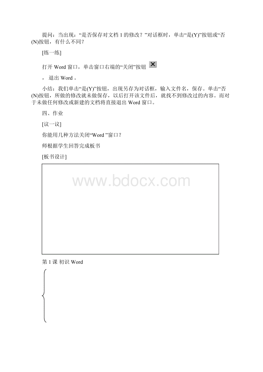 微机教案.docx_第3页