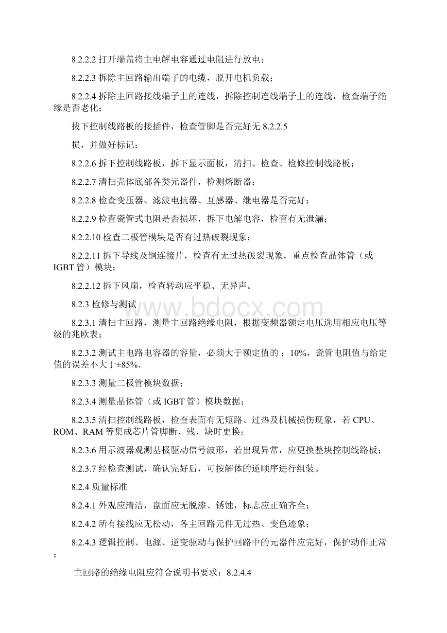 交流变频调速装置维护检修规程.docx_第2页