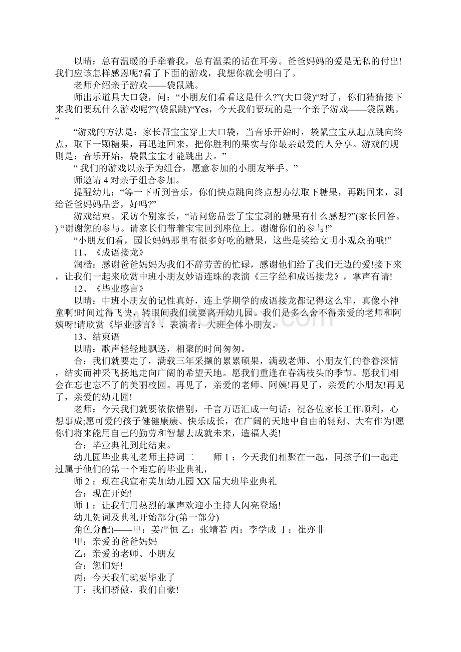 幼儿园毕业典礼老师主持词.docx_第2页