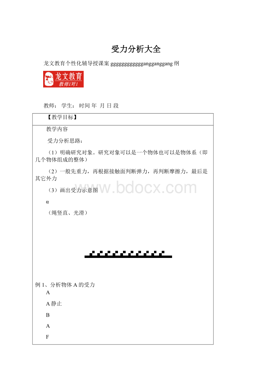 受力分析大全.docx