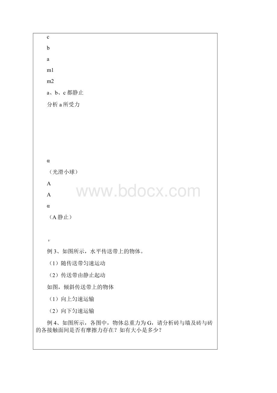 受力分析大全.docx_第3页