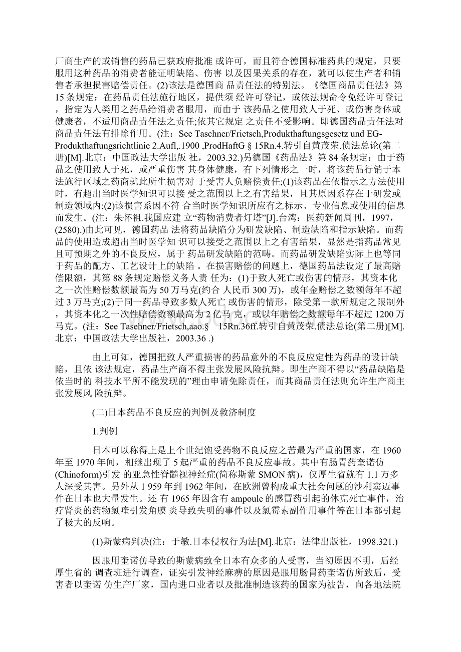 国外药品不良反应损害救济制度述评及其对我们的启示Word文件下载.docx_第2页