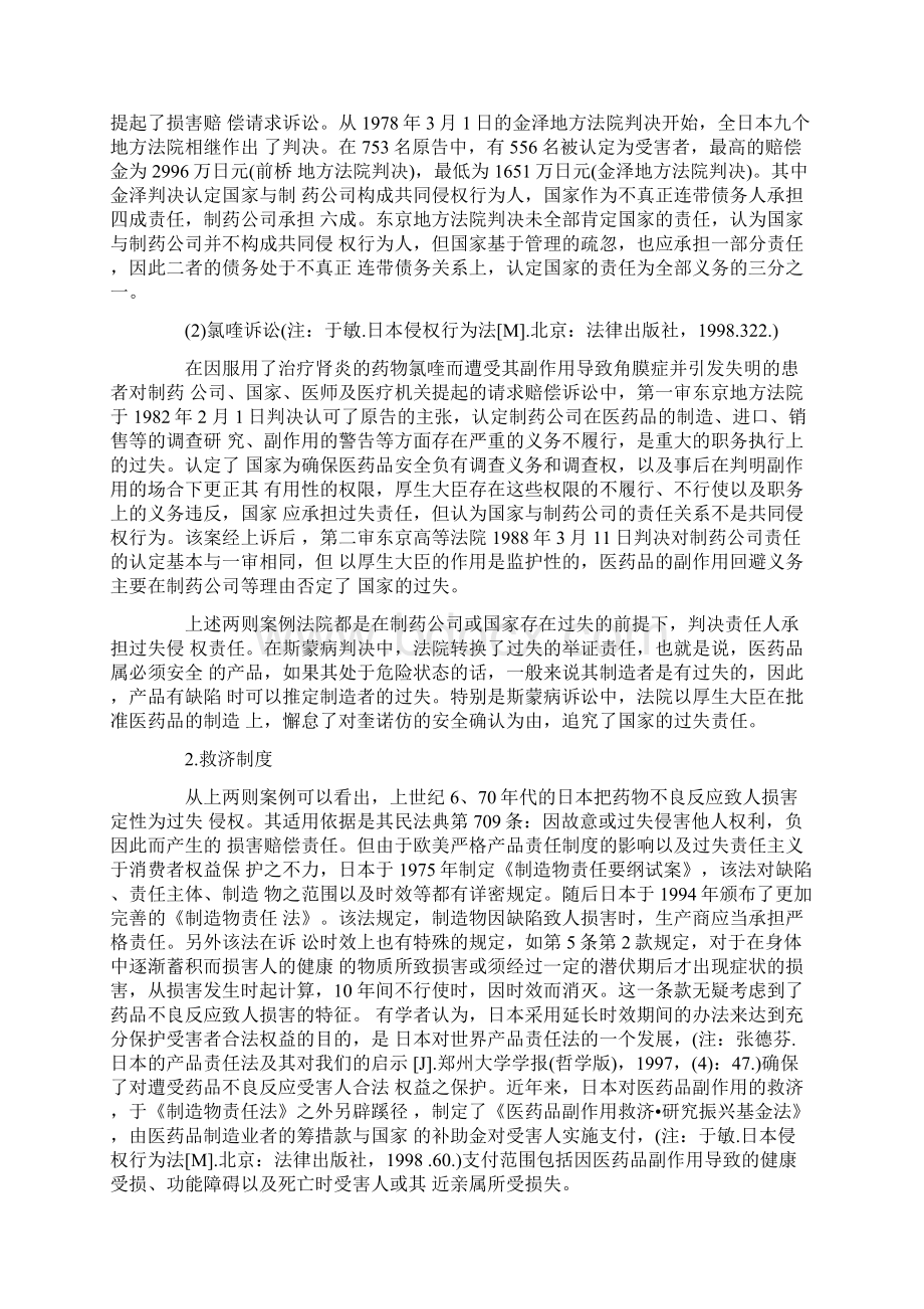 国外药品不良反应损害救济制度述评及其对我们的启示.docx_第3页