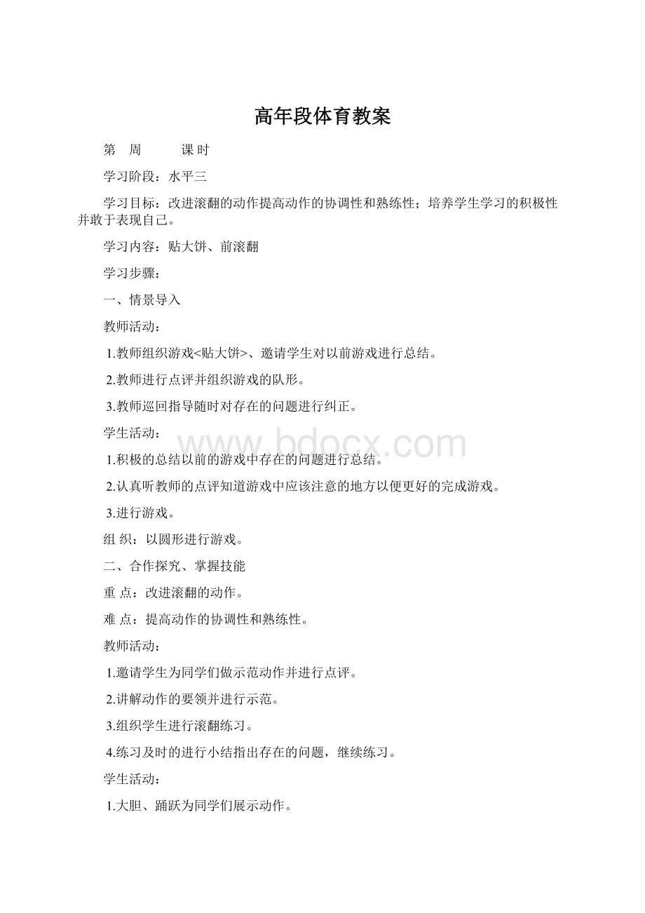 高年段体育教案.docx