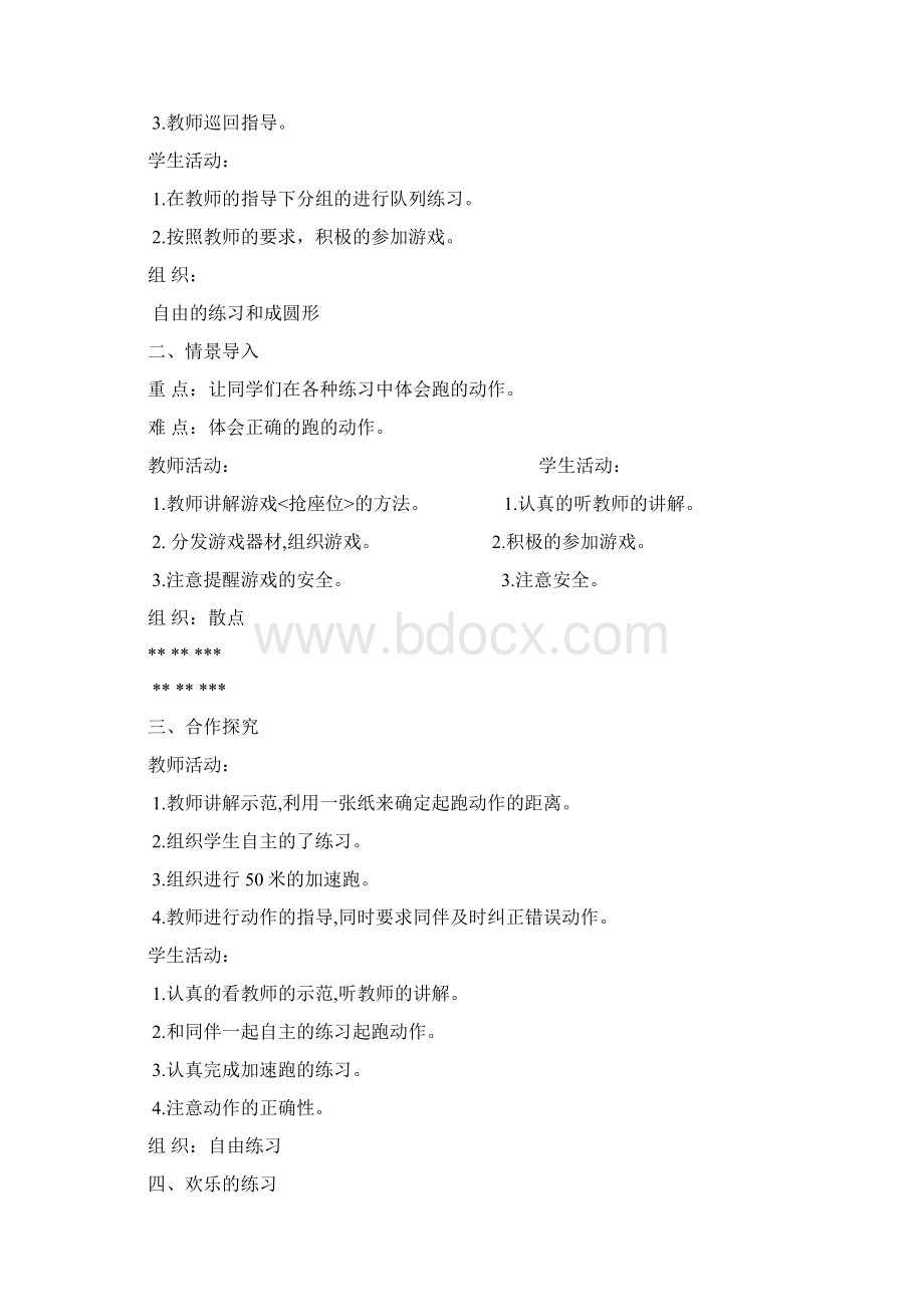 高年段体育教案Word格式.docx_第3页