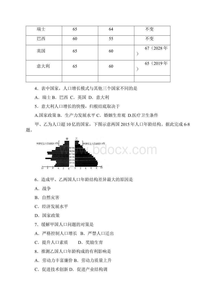 精选湖北省宜昌市学年高一下学期期末考试地理word版无参考答案.docx_第2页