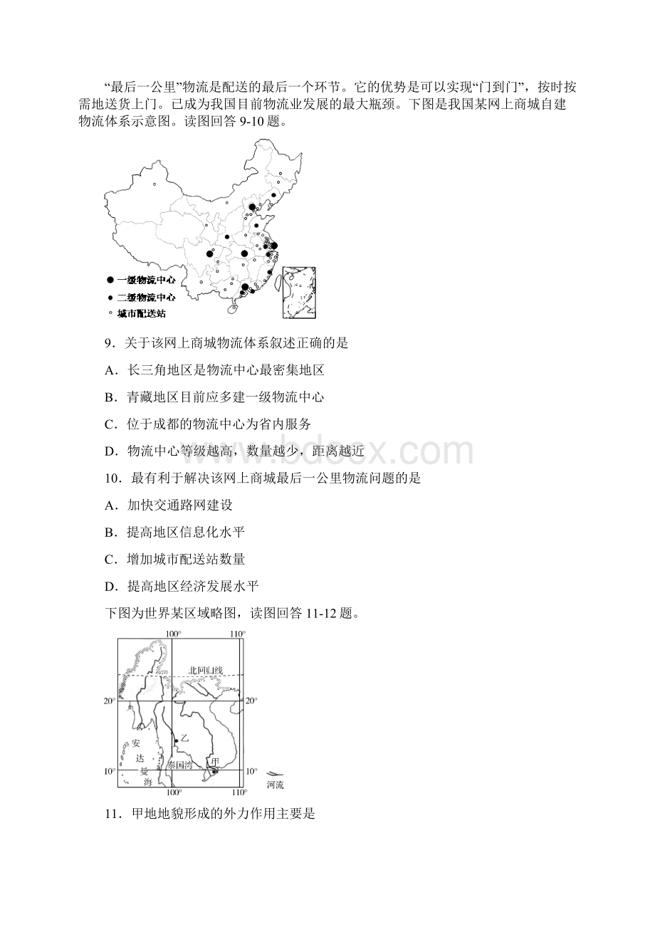 精选湖北省宜昌市学年高一下学期期末考试地理word版无参考答案.docx_第3页