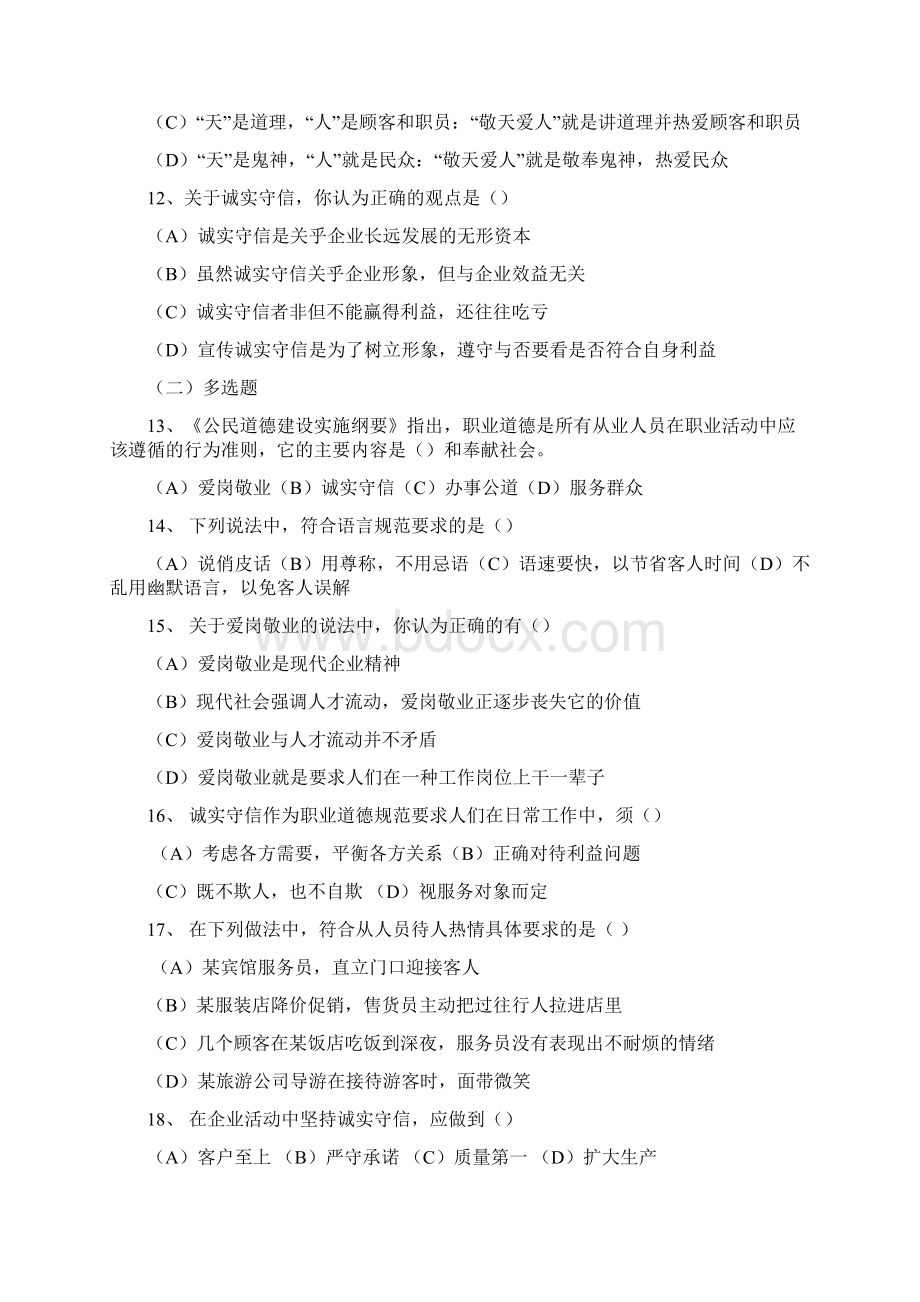 人力资源管理师试题及答案.docx_第3页